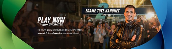 COSMOTE: &Gamma;&iota;&alpha; &pi;&rho;ώ&tau;&eta; &phi;&omicron;&rho;ά &sigma;&tau;&eta;&nu; &Epsilon;&lambda;&lambda;ά&delta;&alpha;, &alpha;&pi;&epsilon;&rho;&iota;ό&rho;&iota;&sigma;&tau;&omicron; video & music streaming &sigma;&tau;&omicron; &kappa;&iota;&nu;&eta;&tau;ό [Videos]