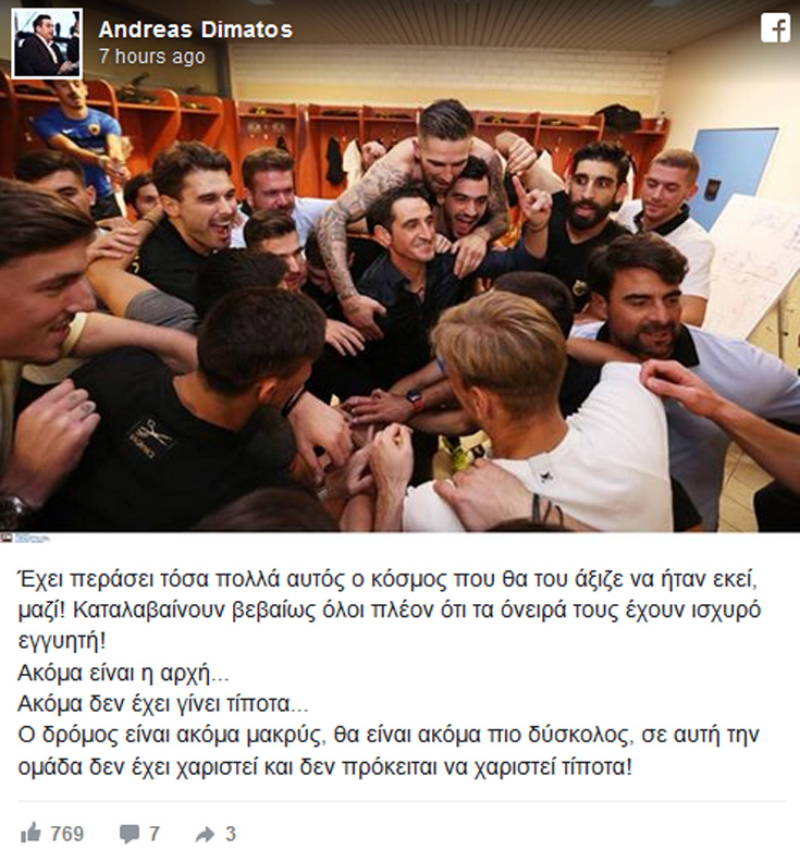 Δημάτος: Τα όνειρα έχουν πλέον ισχυρό εγγυητή