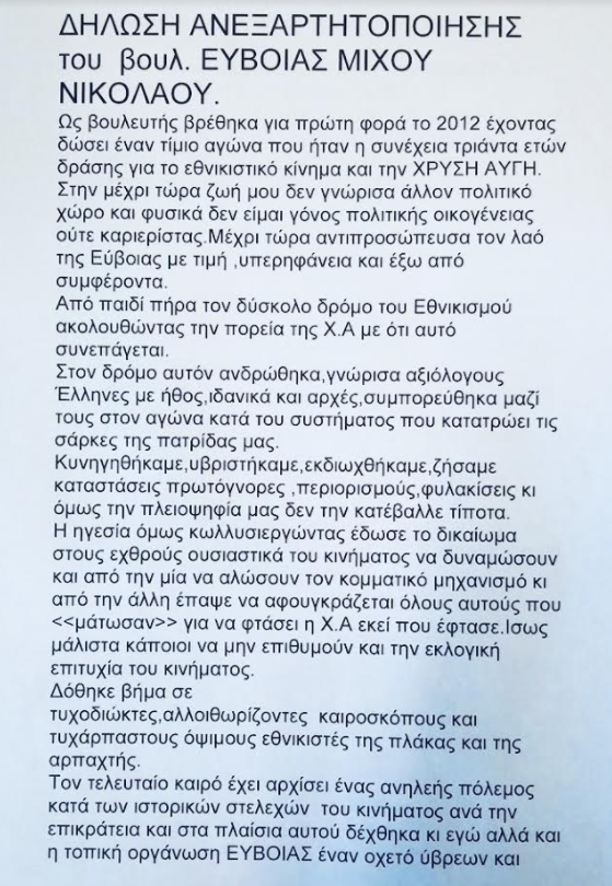 Aνεξαρτητοποίηση του βουλευτή της Χρυσής Αυγής Ν. Μίχου 1