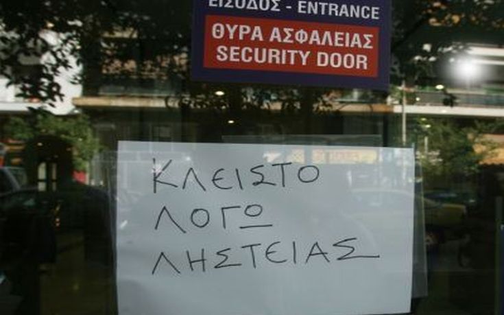 Σπείρα λήστευε τράπεζες και ταχυδρομικά καταστήματα 1