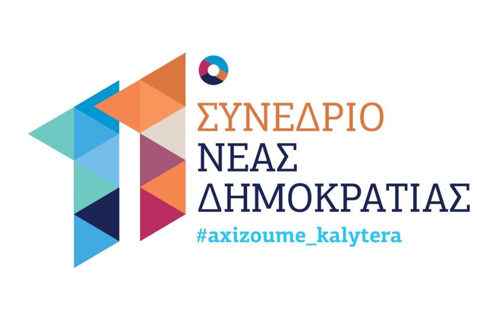NΔ: Νέα αρχή από τη Νίκαια