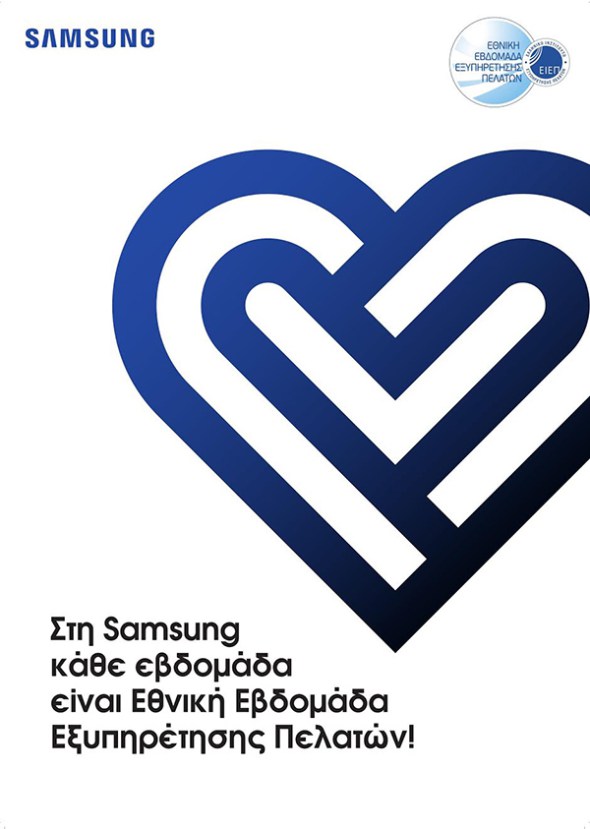 Η Samsung γιορτάζει την Εθνική Εβδομάδα Εξυπηρέτησης Πελατών με πολλά δώρα και εκπλήξεις