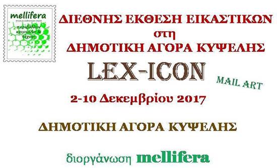 Διεθνής έκθεση εικαστικών στη δημοτική αγορά Κυψέλης