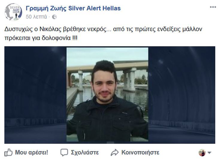 Νεκρός βρέθηκε ο φοιτητής που αγνοούνταν στην Κάλυμνο