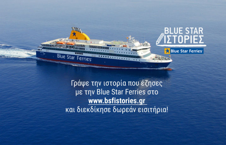 Κερδίστε δωρεάν εισιτήρια μετ’ επιστροφής με την Blue Star Ferries