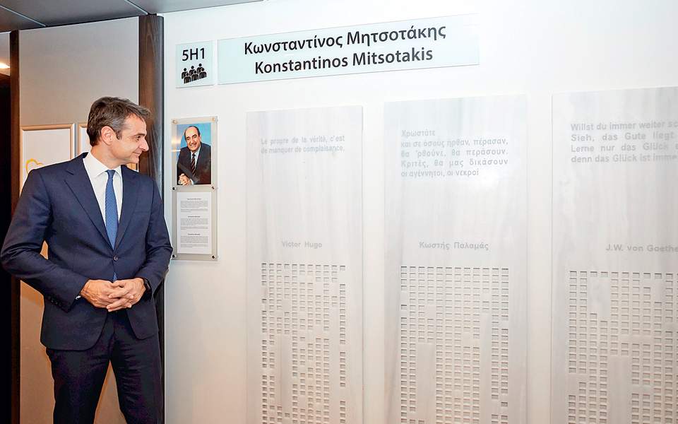 Αίθουσα «Κων. Μητσοτάκης» στο Ευρωπαϊκό Κοινοβούλιο