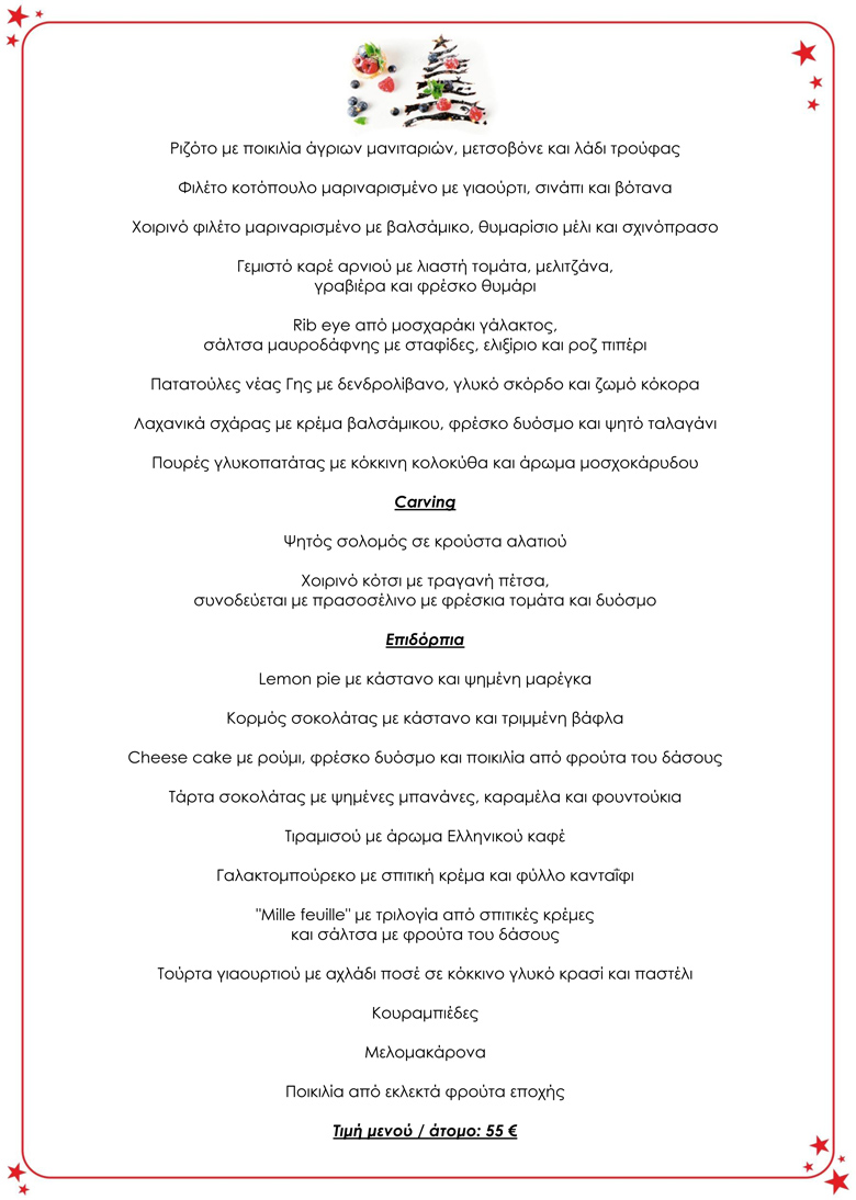 Το ξενοδοχείο Τιτάνια σας καλεί να απολαύσετε τις πιο μαγευτικές και γευστικές γιορτές στην πόλη! 7