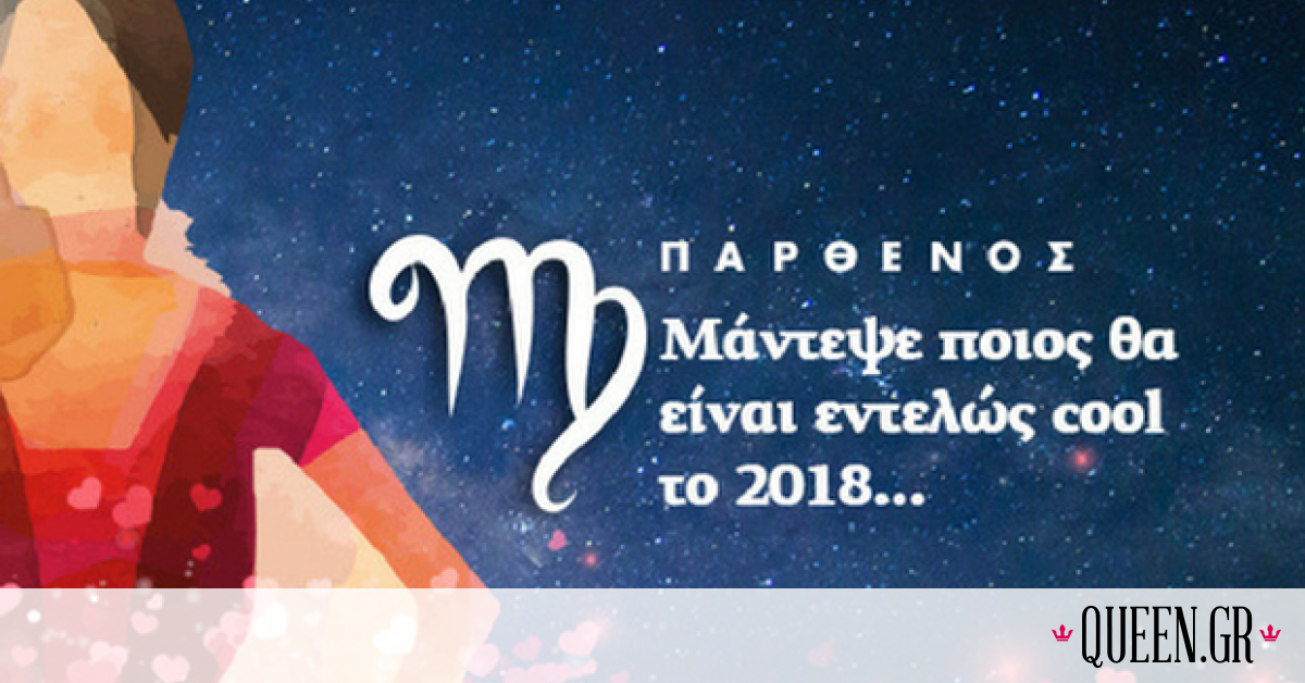 &Pi;&Alpha;&Rho;&Theta;&Epsilon;&Nu;&Omicron;&Sigma; New Year's Resolution: &Mu;ά&nu;&tau;&epsilon;&psi;&epsilon; &pi;&omicron;&iota;&omicron;&sigmaf; &theta;&alpha; &epsilon;ί&nu;&alpha;&iota; &epsilon;&nu;&tau;&epsilon;&lambda;ώ&sigmaf; cool &tau;&omicron; 2018…