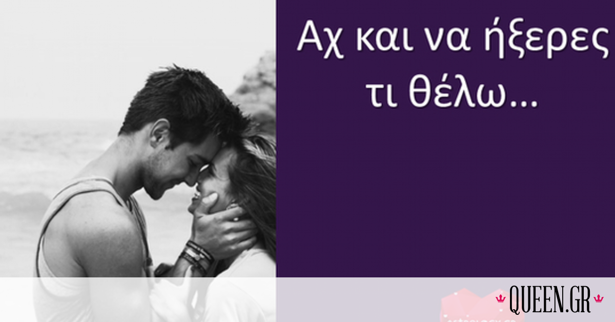Ξέρουμε τι ακριβώς θέλεις από την σχέση σου ανάλογα με το ζώδιό σου!