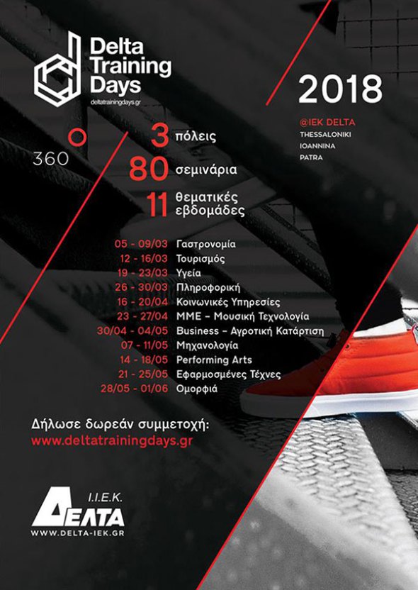 Delta Training Days! Ένας θεσμός γνώσης από το ΙΕΚ ΔΕΛΤΑ! [Video] 1