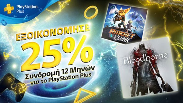Sony PlayStation Plus: Δωρεάν το Bloodborne για τον Μάρτιο και έκπτωση 25% στην αγορά 12μηνης συνδρομής! [Video] 1