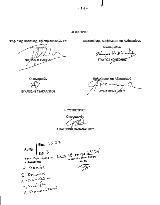 Υπαναχώρηση μετά τις αντιδράσεις για τον φόρο σε κινητά και τάμπλετ 1