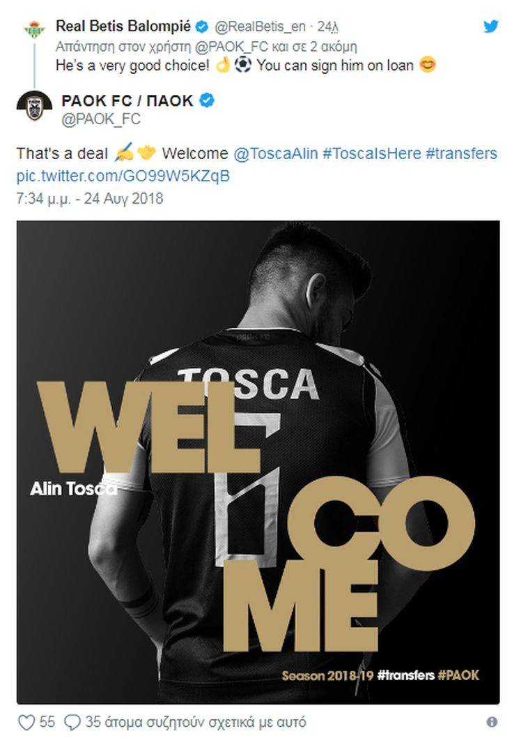 Ο ΠΑΟΚ ανακοίνωσε Τόσκα με έναν απίθανο διάλογο στο Twitter 2