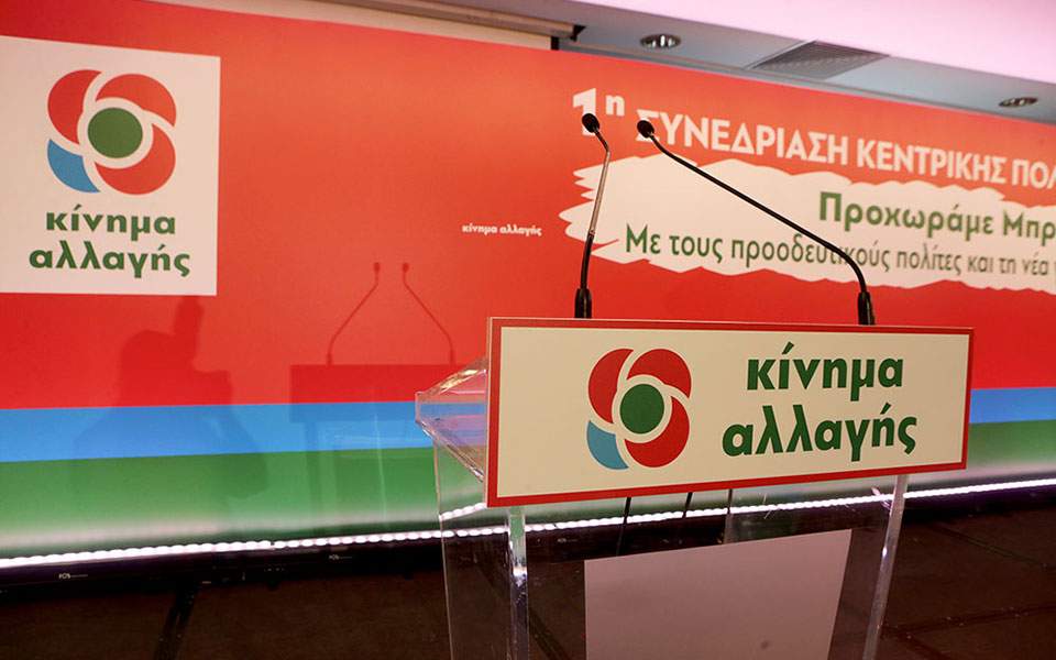 Στάση αναμονής από ΚΙΝΑΛ στο θέμα της επιστολικής ψήφου 1