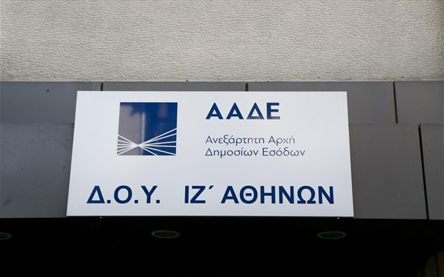ΑΑΔΕ: «Παγώνουν» εν μέσω κορωνοϊού οι μεταβολές μόνιμης κατοικίας