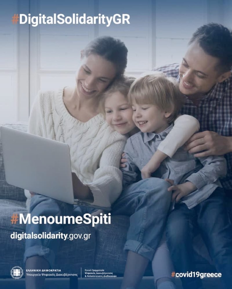 #DigitalSolidarityGR: Ψηφιακή Αλληλεγγύη απέναντι στην πανδημία
