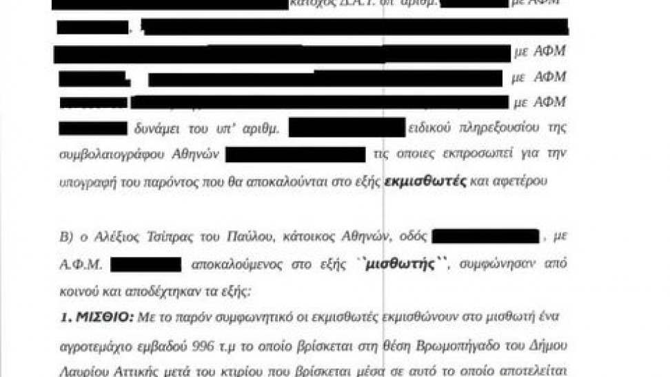 Απάντηση Τσίπρα για κατοικία σε Λαυρεωτική- Τα μισθωτήρια από το 2015 μέχρι σήμερα