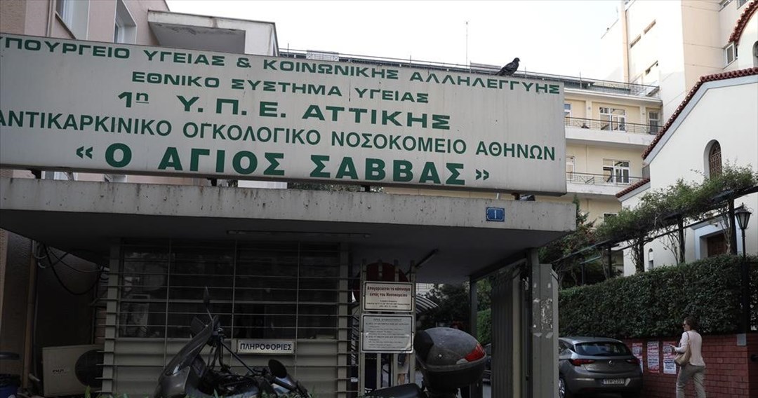 Ο «Άγιος Σάββας» υπολειτουργεί με 200 εργαζόμενους- Δεν επιτρέπονται μετακινήσεις