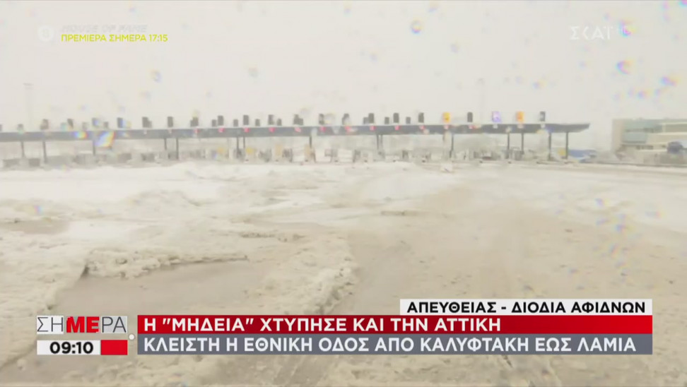 Πυρά αντιπολίτευσης για το κλείσιμο της Εθνικής οδού Αθηνών- Λαμίας