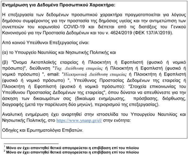 Αυτό είναι το έγγραφο που χρειάζονται οι επιβάτες για ταξίδι με πλοίο – News.gr 5