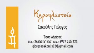 12ο Δημοτικό Σχολείο Λάρισας