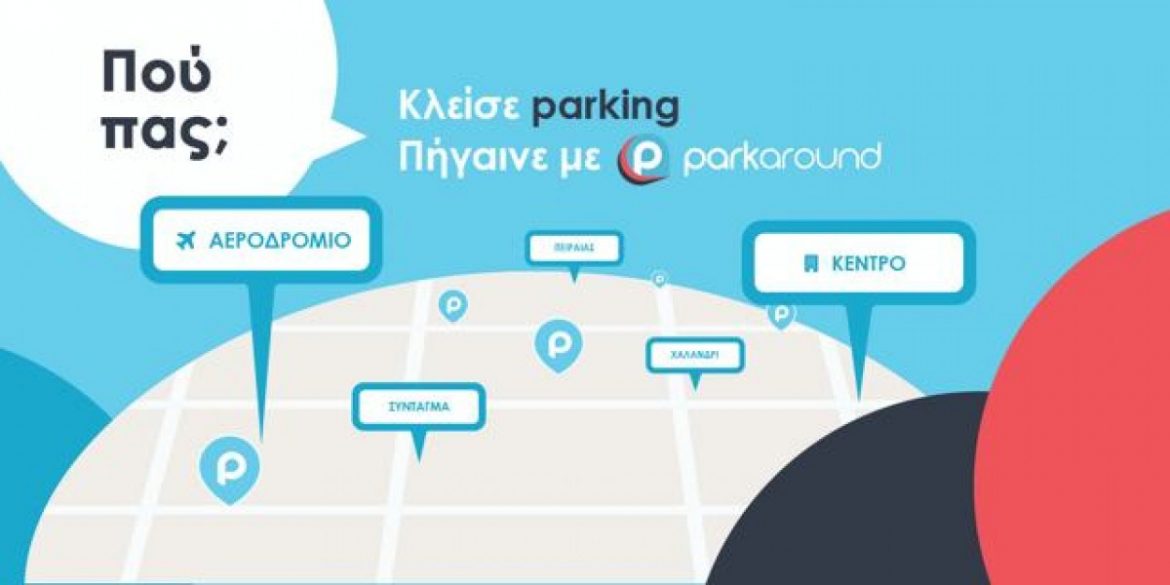 Κράτηση θέσεων παρκαρίσματος μέσω Viber