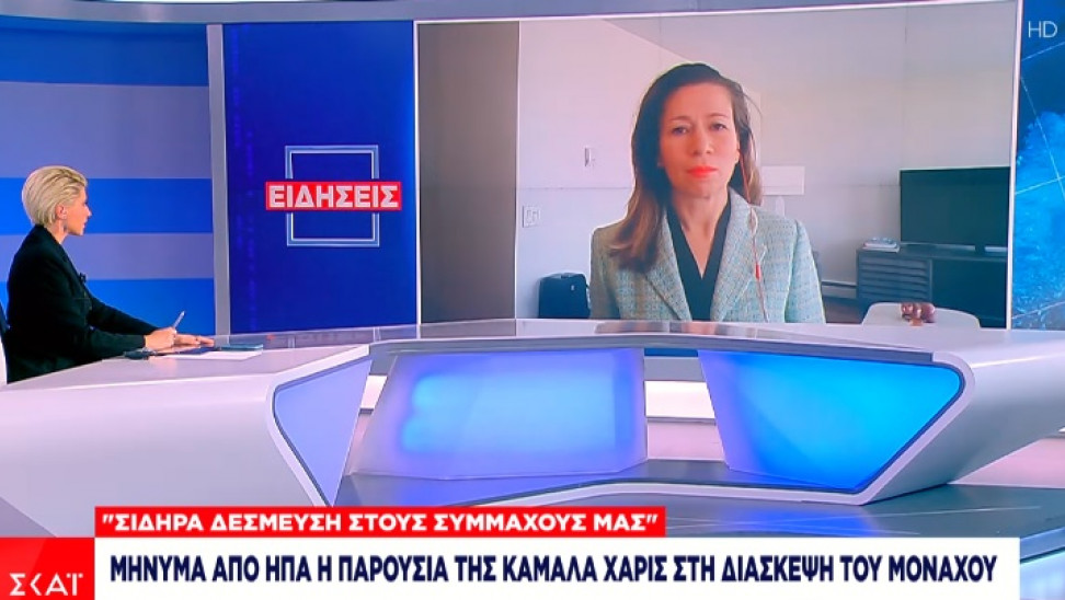 Μήνυμα των ΗΠΑ η παρουσία της Κάμαλα Χάρις στη Διάσκεψη του Μονάχου