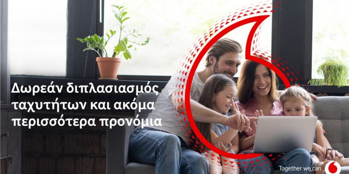 Διπλασιάζει δωρεάν τις ταχύτητες σε όλους