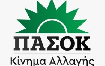 ΠΑΣΟΚ: Αν οι πολίτες κλείσουν την πόρτα σε Μητσοτάκη - Τσίπρα, δεν θα μπουν από το παράθυρο 2