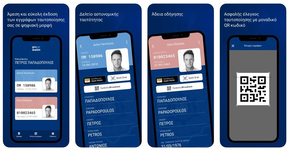 Ψηφιακή αποθήκευση ταυτότητας και διπλώματος οδήγησης από σήμερα
