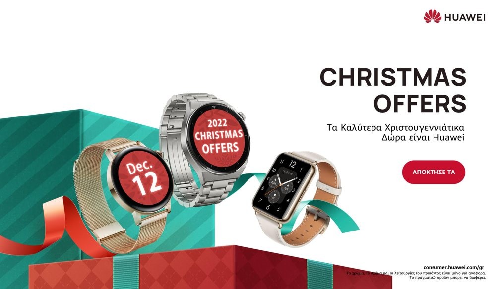 Smartwatch για τα Χριστούγεννα; Μόνο HUAWEI!