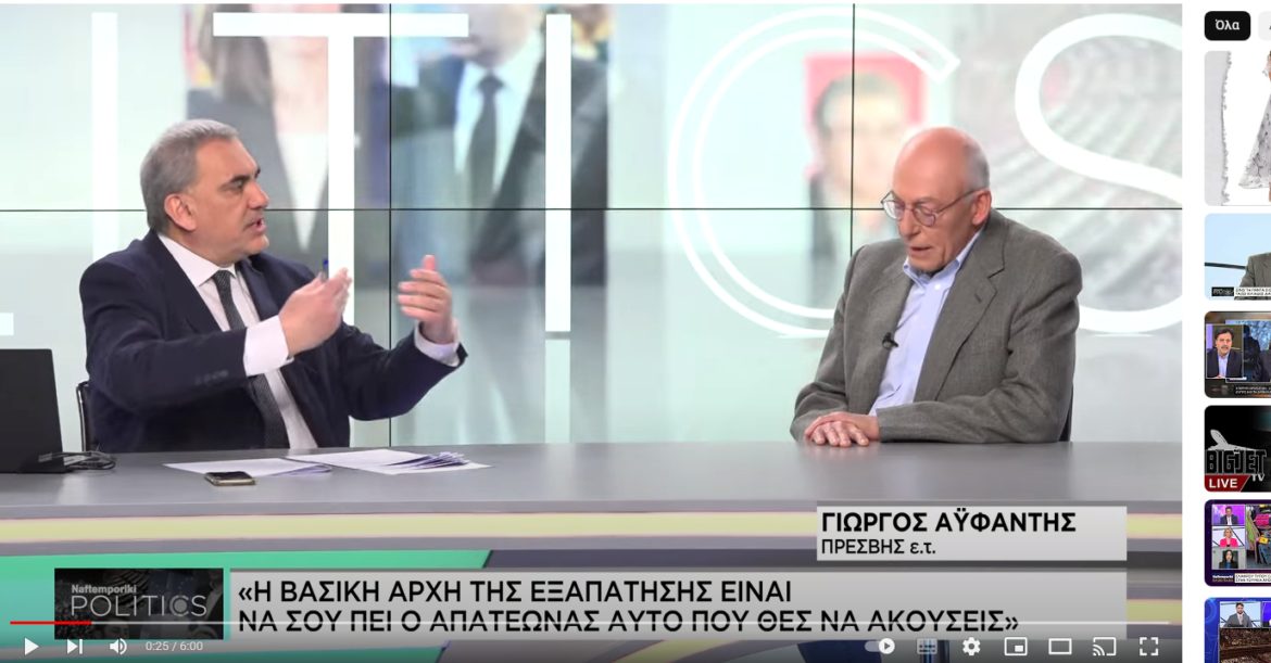 «Η Αιώνια Τουρκία», όπως την την αναλύει ο πρέσβης ε.τ. Γ. Αυφαντής