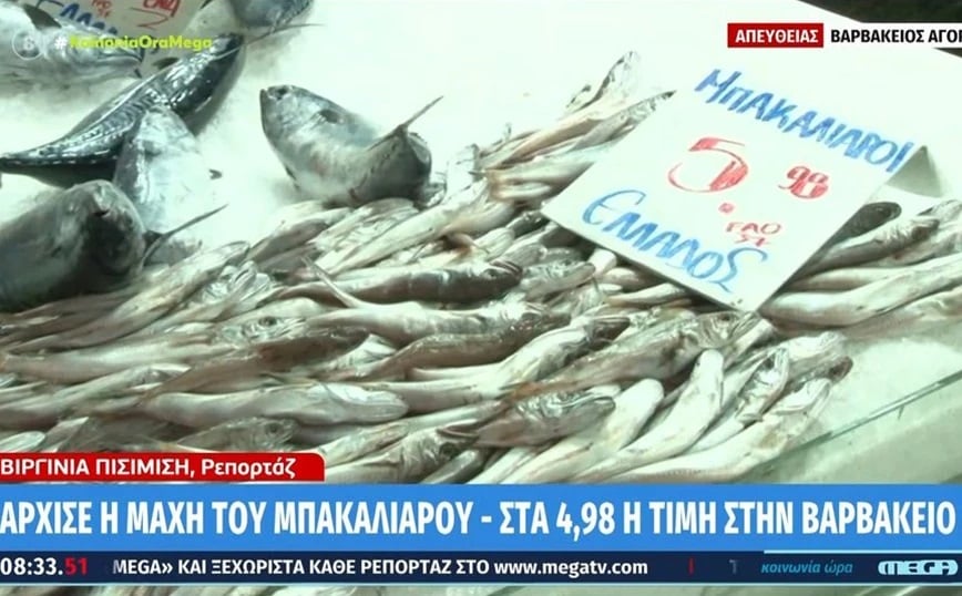 Άρχισε η μάχη του μπακαλιάρου – Πόσο κοστίζει το παραδοσιακό πιάτο της 25ης Μαρτίου