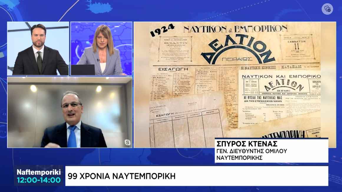 Η «Ν» ως το πλέον αξιόπιστο μέσο οικονομικής και επιχειρηματικής πληροφόρησης