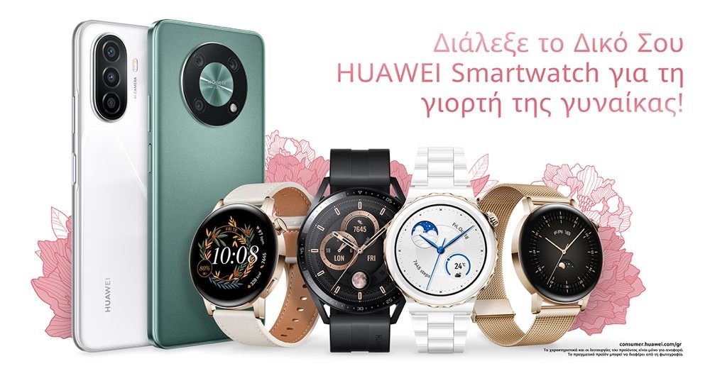 Ξεχωριστές προσφορές τεχνολογίας από τη HUAWEI για την Ημέρα της Γυναίκας