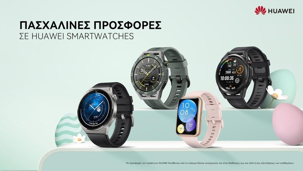 Ασυναγώνιστες Πασχαλινές Προσφορές σε Smartwatches