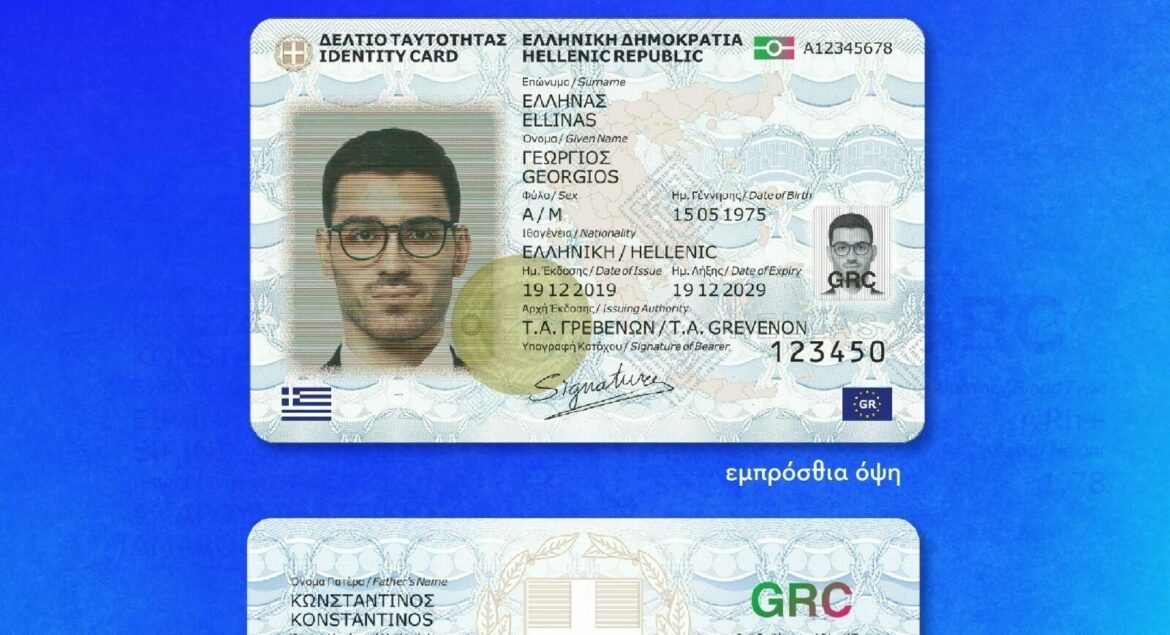 Νέες ταυτότητες: 46.000 ραντεβού μέσω id.gov.gr