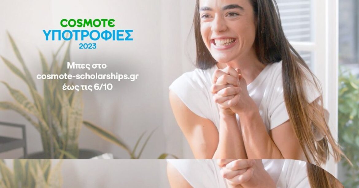 Πρόγραμμα Υποτροφιών COSMOTE για φοιτητές με οικονομικές και κοινωνικές δυσκολίες