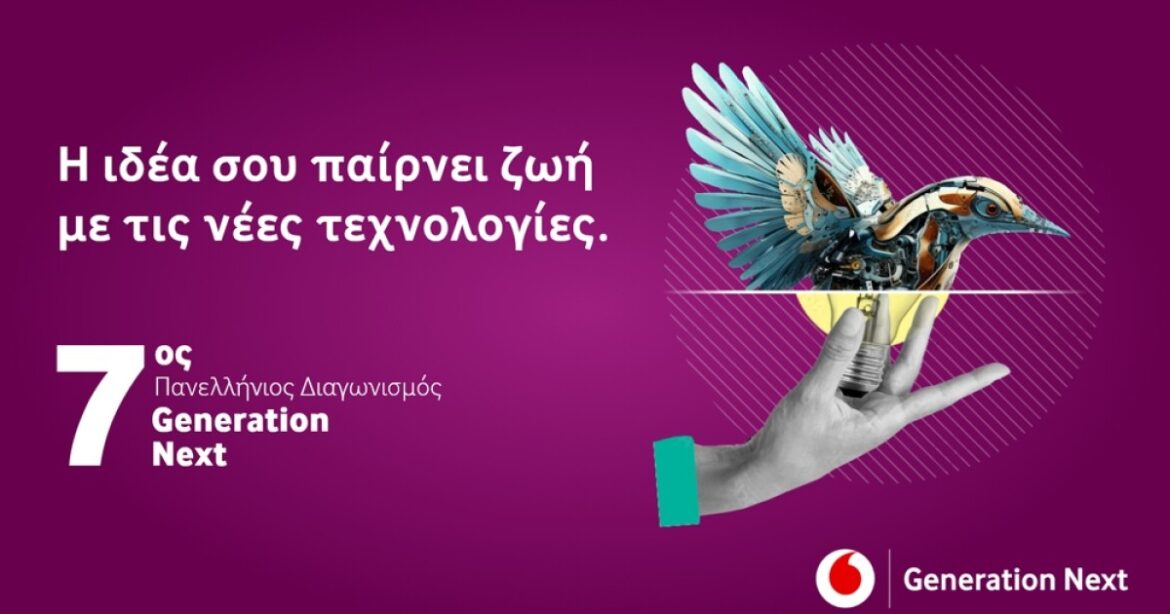 Έναρξη 7ου Πανελλήνιου Διαγωνισμού με δώρο ένα ταξίδι στο CERN
