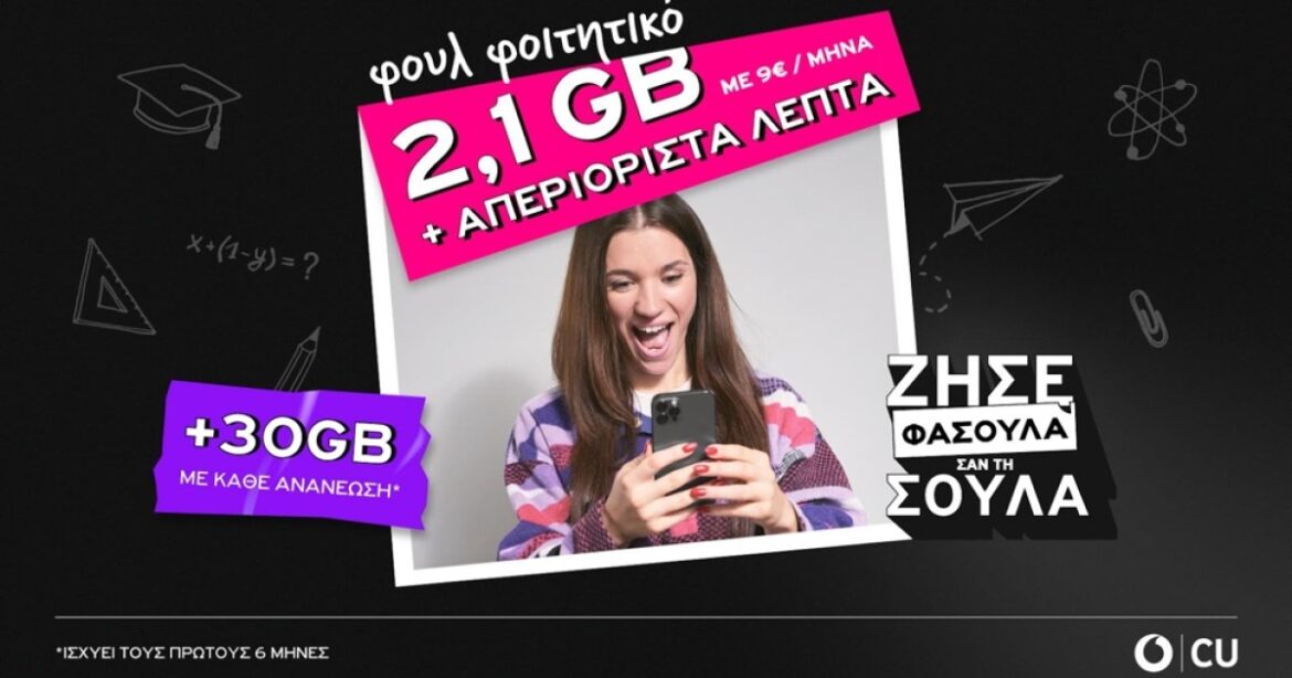 Απεριόριστη ομιλία και 1.5GB με €9 και κλήρωση για τα ενοίκια ενός έτους