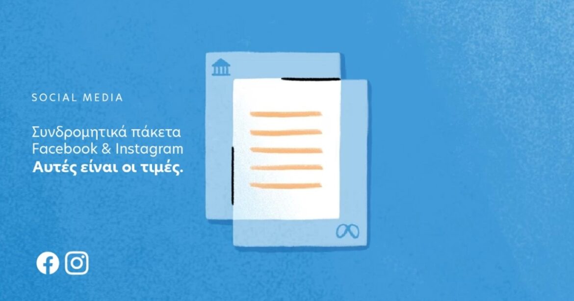 Αυτές είναι οι τιμές συνδρομής για Facebook και Instagram χωρίς διαφημίσεις!