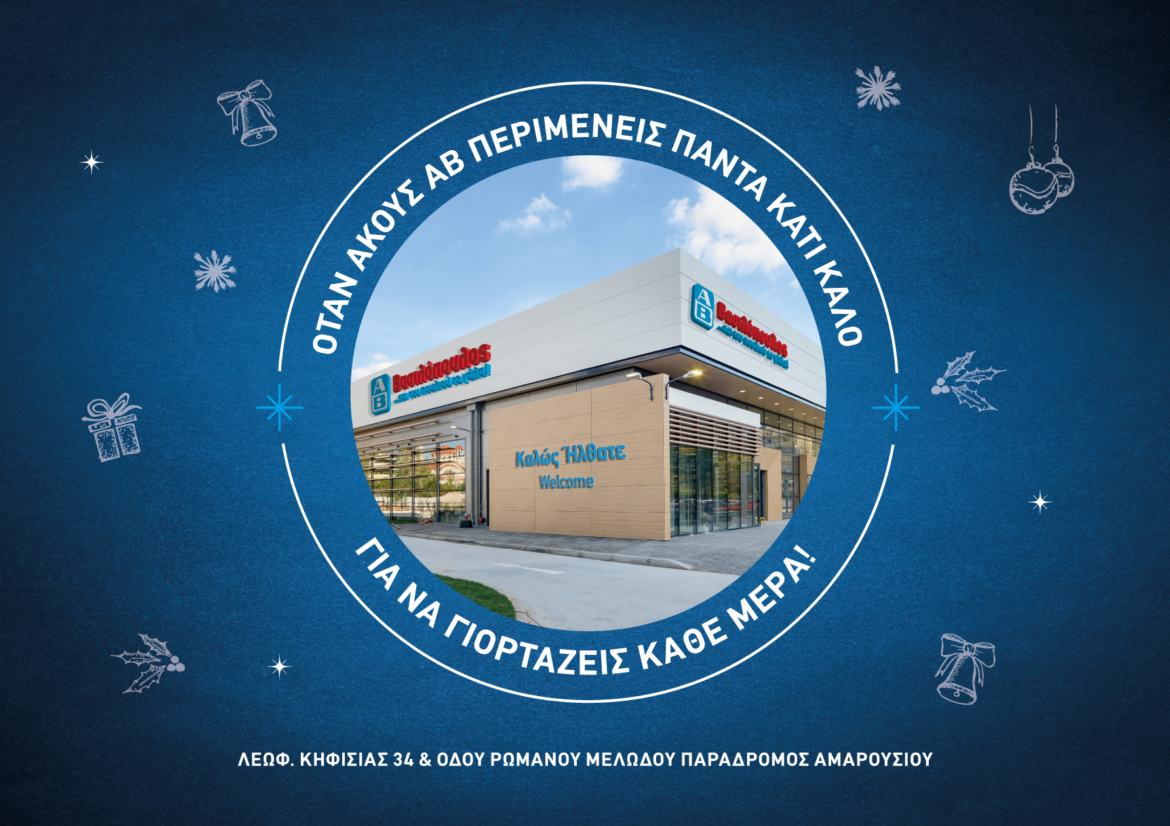 Νέο Mega κατάστημα στο Μαρούσι