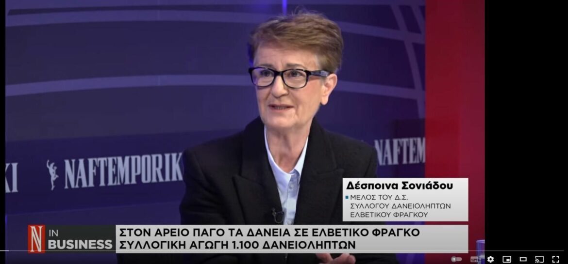 « Να εφαρμοστεί η ισοτιμία εκταμίευσης»