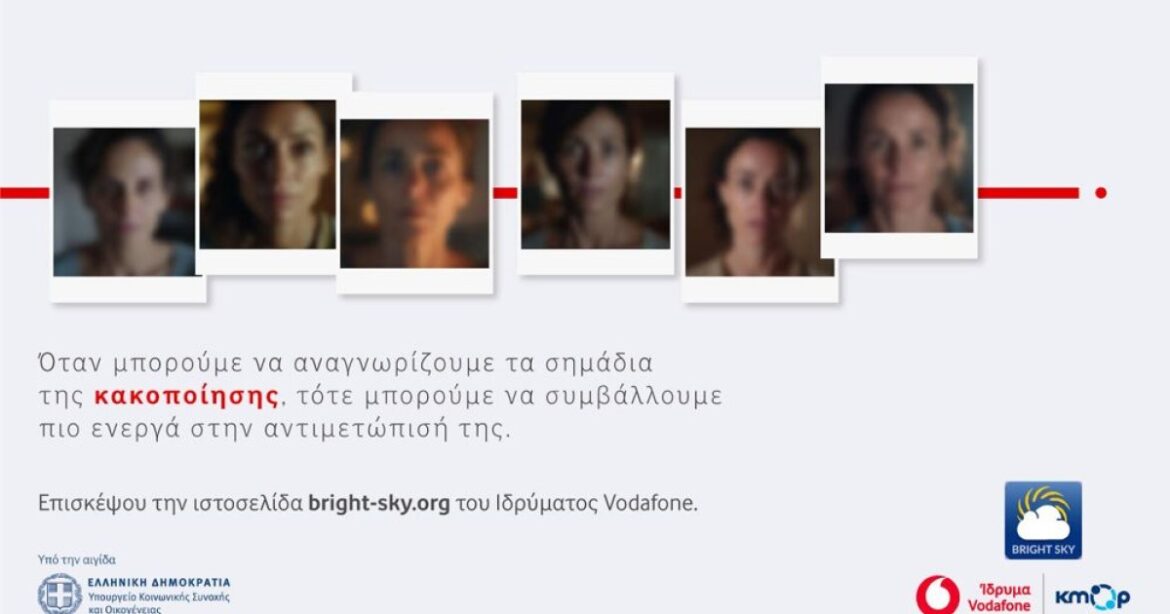 Φωτίζει τις αόρατες μορφές της ενδοοικογενειακής και έμφυλης βίας