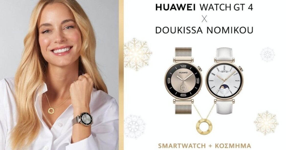 Λαμπερά Χριστούγεννα με το HUAWEI WATCH GT4 και το μοναδικό κόσμημα της Δούκισσας Νομικού
