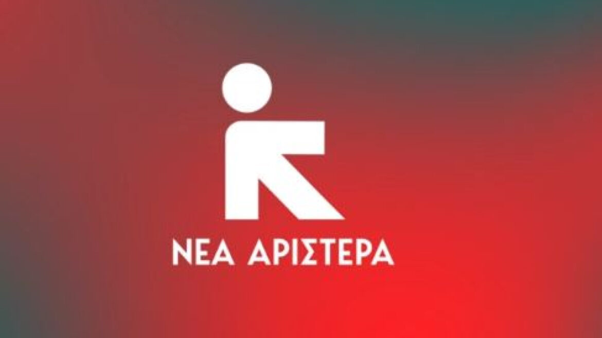 Νέα Αριστερά: Η κυβέρνηση χωρίς διαβούλευση εμπλέκει την χώρα άμεσα στην σύρραξη στην Ερυθρά Θάλασσα