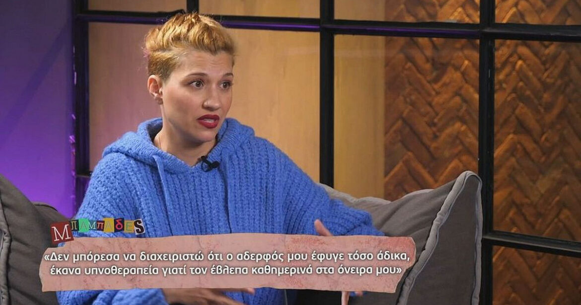 Πέννυ Μπαλτατζή: Δεν μπορούσα να χωνέψω ότι o αδερφός μου χάθηκε τόσο άδικα απλά στον ύπνο του