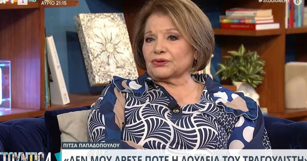 Πίτσα Παπαδοπούλου: Δεν αγαπάω τη δουλειά, ακόμα ντρέπομαι