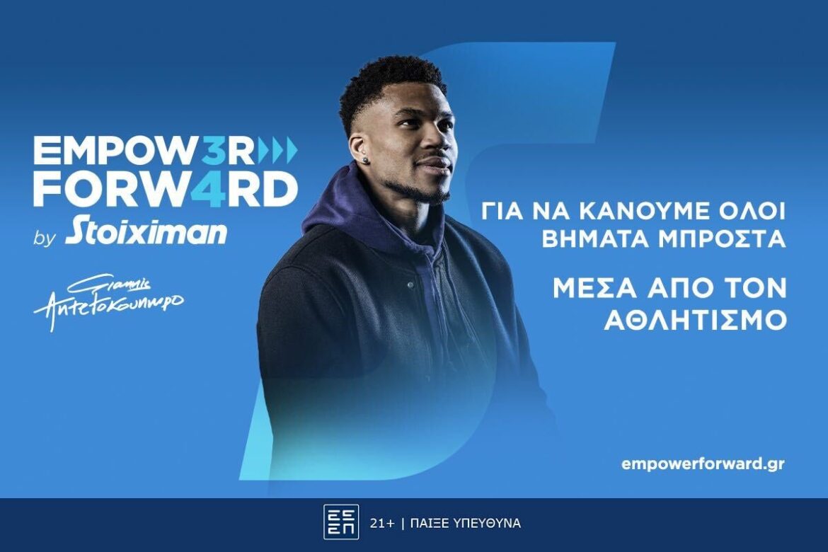 Empower Forward από τη Stoiximan και τον Γιάννη Αντετοκούνμπο