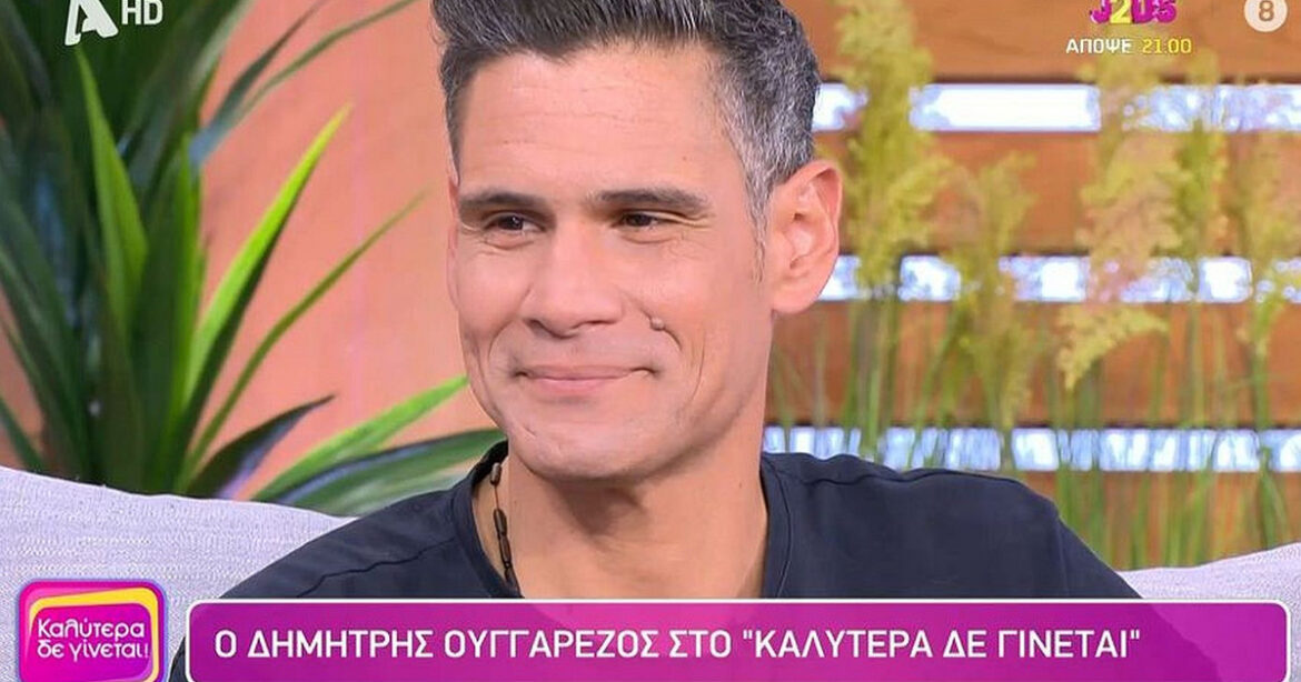  «Από την Ελένη Μενεγάκη έμαθα τα περισσότερα πράγματα στην τηλεόραση», είπε ο Δημήτρης Ουγγαρέζος